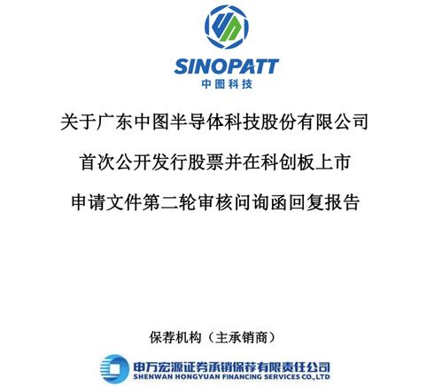 中圖科技回復科創板二輪問詢 詳細說明與晶智股份業務合作細節，強調不存在商業賄賂行為